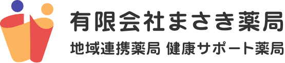 有限会社まさき薬局のホームページ